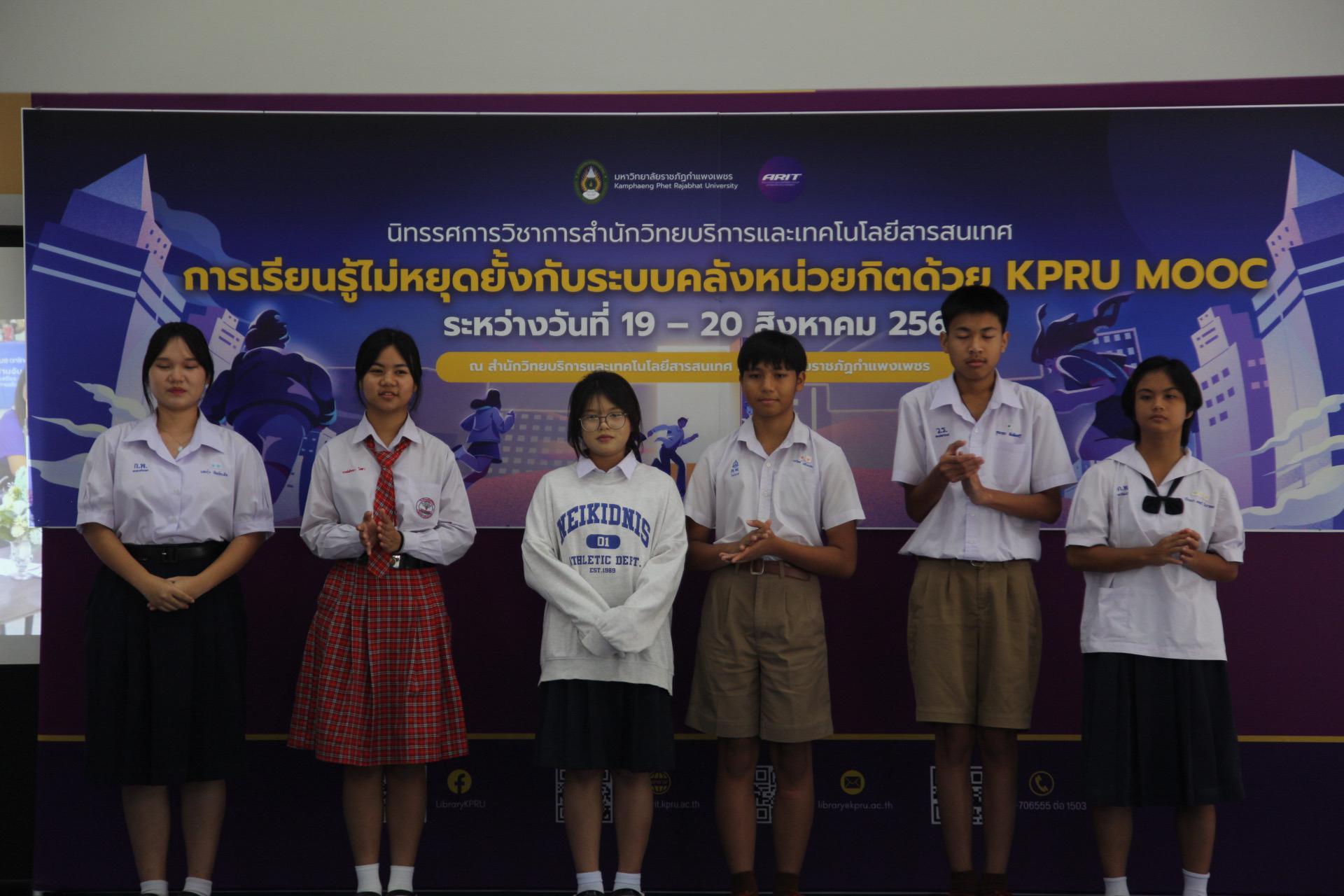 78. นิทรรศการวิชาการ สำนักวิทยบริการและเทคโนโลยีสารสนเทศ มหาวิทยาลัยราชภัฏกำแพงเพชร ภายใต้หัวข้อ “การเรียนรู้ไม่หยุดยั้งกับระบบคลังหน่วยกิตด้วย KPRU MOOC” ประจำปี 2568